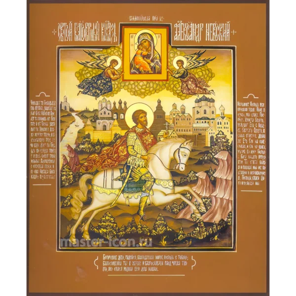 Икона Благоверный Князь Александр Невский